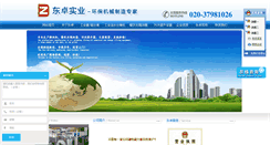 Desktop Screenshot of gzdongzhuo.com