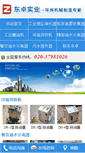 Mobile Screenshot of gzdongzhuo.com