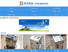 Tablet Screenshot of gzdongzhuo.com